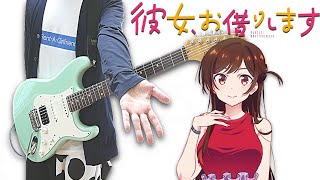 【TAB】Kanojo Okarishimasu OP centimeter Guitar Cover [upl. by Dasya563]