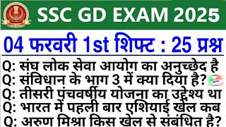 SSC GD Review 1st Shift 4 February  SSC GD Exam Analysis Today  SSC GD Exam। Analysis 2025 [upl. by Allbee]