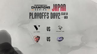 OWCS JAPAN 2025 Stage 1  Playoffs Day2 [upl. by Cowden]