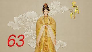 The Legend of Mi Yue 63 Engsub Betty Sun Tamia Liu Alex FongHuang Xuan [upl. by Gadmon]