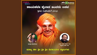 Kayakave Kailasa Andaru Basava [upl. by Humfrey48]