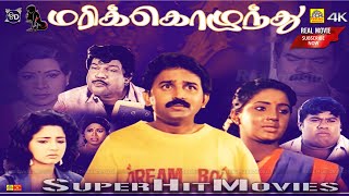 Marikozhundhu  Tamil Full Movie  Ramesh AravindAishwarya amp Goundamani Senthil SuperHitMovie [upl. by Getter128]