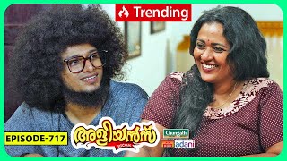 Aliyans  717  വളയാനുള്ള വഴി  Comedy Serial Sitcom  Kaumudy [upl. by Alphard104]