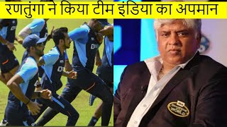 India Vs Sri Lanka Arjuna Ranatunga ने किया Team India का अपमान  NBT [upl. by Ylrehs]