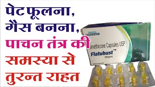 Flatubust capsule best uses benifits in hindiपेट फूलना गैस बनना और पाचन समस्या से तुरंत राहत। [upl. by Justine]