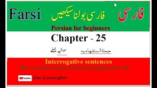 Learn PersianFarsi as a Beginners Lesson 25  Interrogative Sentence irfanslearninghub [upl. by Casi]