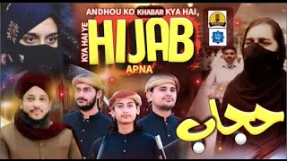 HijabGirl  Andhou Ko Khabar Kya Hai  Hijab Apna Motivational Kalaam For Khawateen e Islam [upl. by Xila]