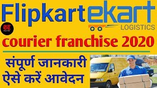 how to start flipkart delivery office  flipkart logistics franchise  flipkart ekart dealership [upl. by Bird866]