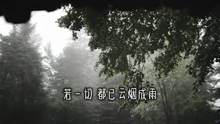 翻唱 ｜ 传闻《云烟成雨》 [upl. by Winston]