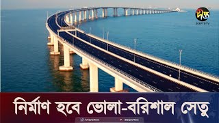 ভোলাবরিশাল সেতু নির্মাণের দাবি এলাকাবাসীর  Bhola Bridge  Deepto News [upl. by Noivert18]