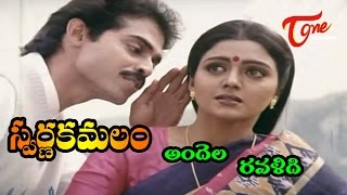 Swarna Kamalam Movie Songs  Andela Ravali Song  Venkatesh Bhanupriya  TeluguOne [upl. by Armmat355]