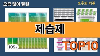 가장 많이 팔린 제습제 추천 Top10 [upl. by Mak]