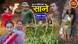 Sane साने Episode 129  Jan 10  2024 By Suraj Ghimire [upl. by Idmann766]