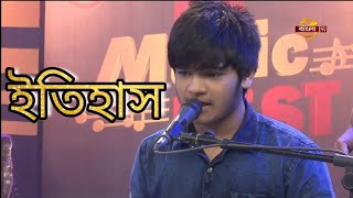 🔥ইতিহাস🔥 🔥Itihash🔥  Sojib Das Live At Bangla Tv Ft Kumar Bisshojeet [upl. by Trometer]