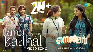 Ilamai Kadhal  Video Song  Neymar  Mathew Thomas Naslen  Shaan Rahman  Sudhi Maddison [upl. by Ludwig]