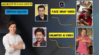 TRENDING Face Change Video Ai  face swap video kaise banaye ai free face swap app [upl. by Ilaw]