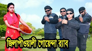 জিলাপিওয়ালী গোয়েন্দা র‌্যাব।। জীবনমুখী শর্টফিল্ম । bangla natok । Monisha । Nazmul । nahin tv [upl. by Ardnahcal]