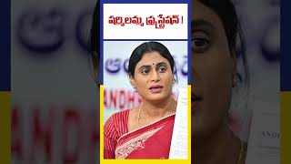 షర్మిలమ్మ ఫ్రస్ట్రేషన్   Sharmila Frustation  Ktv Telugu ktvtelugu [upl. by Baerman89]