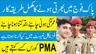 How to join Pak Army Complete procedure II Top News Urdu [upl. by Atnahsal]