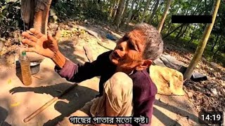 ছেলেরা মেরে জঙ্গলে ফেলে রেখে গিয়েছে  সন্তান পেটা রাখাই কি আমার পাপ  Viral Video  Super Humanity [upl. by Ronnie]