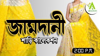 Jamdani saree collection  ABORON 15102024200 pm [upl. by Bainbridge844]