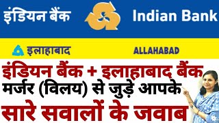 Allahabad bank merger with Indian Bank Full Details and FAQ About Allahabad merger with Indian Bank [upl. by Serafine]