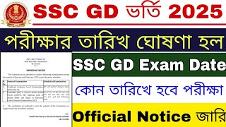 SSC Exam Calendar 2025 Out  SSC Exam Date 2025 Out  SSC GD 2025 Exam Date [upl. by Esilanna]