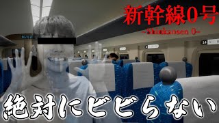 【新幹線0号】チラズアート最新作の8番出口ライクでも絶対にビビらない男【ホラー】 [upl. by Ibbed]