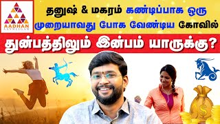 சாதிக்க பிறந்த 2 ராசிகள்  Astrologer Harish Raman astrology [upl. by Ahseka113]