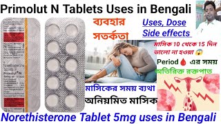 Primolut N Tablet uses in Bengali languageNorethisterone Tablet 5mg usesdose side effects [upl. by Ygiaf341]