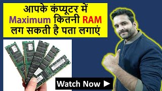 How to Find the Maximum RAM Capacity of Your Computer  Things to know before upgrading RAM [upl. by Emmeram948]