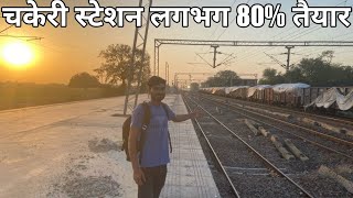 CHAKERI STATION NEW TRACK UPDATES  LOVEKUSH VLOGS [upl. by Joaquin]