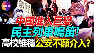 🔥抗争进入第四天 北京四通桥人山人海“要自由” 高校开始维稳 开通“返乡专线” 四川严防聚集抗议 中国新篇章的序曲已奏响 抗共运动绵延不绝 全民觉醒是必然【20221128】 [upl. by Forward]