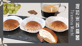 Easy Tiramisu Mochi Recipe 提拉米苏麻薯，这么浓的咖啡味，外面买不到【ENG SUB】 美食食客（190） [upl. by Pirzada385]