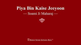 Piya Bin Kaise Jeeyoon  Soami Ji Maharaj  RSSB Shabad [upl. by Baggs]