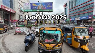 ఒంగోలు చూద్దాం రండి  Ongole City  Prakasam Dist  Ongole 2025 [upl. by Kirre220]