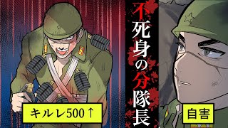 【実話】蛆が沸いても500人以上を倒した。大日本帝国の伝説「舩坂弘」【不死身の分隊長】 [upl. by Hecht]