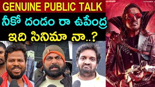 UI Movie Public Talk Telugu  UI Public Talk  UI Movie Review  UI Public ReviewUI Public Response [upl. by Wadell]