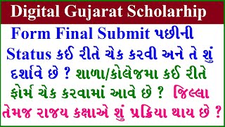 digital gujarat scholarship status check  digital gujarat scholarship check  digital gujarat 2022 [upl. by Osmen]