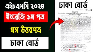 Dhaka board HSC 2024 english 1st paper question solve  english 1st paper dhaka board answer [upl. by Hodgkinson]