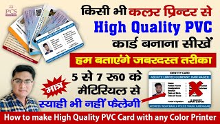 How to print PVC Card  PVC Card Kaise Banaye  PVC Card Printing  Dragon Sheet id Card Printing [upl. by Rhpotsirhc]