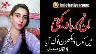 balo batiyan attaullah full song lyrics 2021 balo batiyan song lyrics Singar Safdar husain [upl. by Ecirtra]