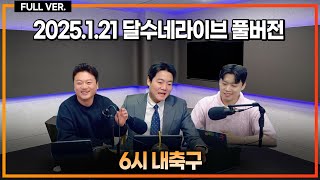 이강인 맨시티 상대로 운명의 맞대결  토트넘 후임 1순위 지목 테르지치 누구  정호연 유럽 대신 미국 왜 6시 내축구 [upl. by Brody]