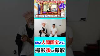 【関西テレビ よーいドン となりの人間国宝さん認定❷】この動画はエンディングを撮った時のたまたまビデオに映ってたものです。ぜひみてくださいね。＃よーいドン＃隣の人間国宝さん＃巻き爪 [upl. by Neras]