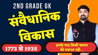 class No160संवैधानिक विकास सम्पूर्ण1773 से 19351st2nd3rd Gradeअति महत्वपूर्णBy गौरव सर [upl. by Lexy]