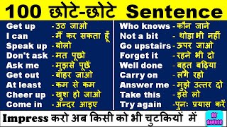 100 Daily Use Sentences एक बार सुनने से हो जाएँगे याद  English Speaking Practice  Spoken English [upl. by Acirea]