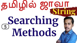 Java String in Tamil  5 Searching methods  தமிழில் ஜாவா  Payilagam  Muthuramalingam [upl. by Lacy]