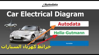 Autodata تعريف و شرح كيفية الإشتراك ببرنامج مخططات الكهربائية لجميع السيارات المشهور وشرح مبسط [upl. by Hacim816]