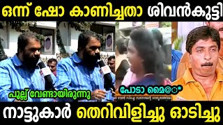 ശിവൻകുട്ടിയുടെ മുഖത്ത് നോക്കി തെറിവിളിച്ചു [upl. by Duong]