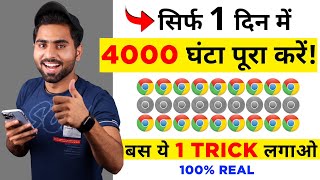 100 Real  GET 4000 Hours WATCHTIME in just 1 day 🔥🔥🔥 [upl. by Hassett]